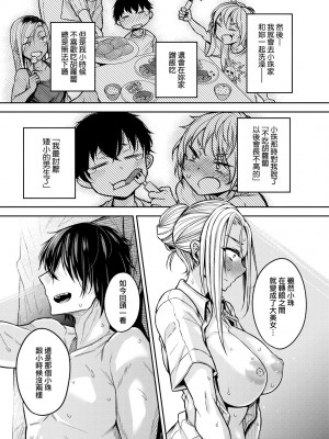 [八樹ひより] 超ちょろすぎっ!｜超純情辣妹! [中国翻訳] [無修正] [DL版]_040