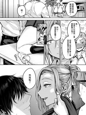 [八樹ひより] 超ちょろすぎっ!｜超純情辣妹! [中国翻訳] [無修正] [DL版]_031