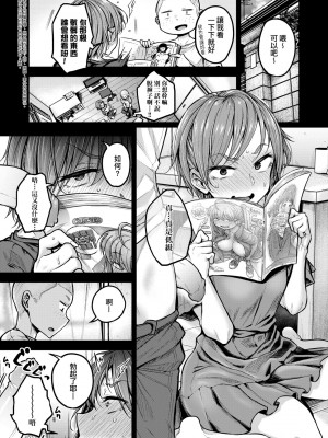 [八樹ひより] 超ちょろすぎっ!｜超純情辣妹! [中国翻訳] [無修正] [DL版]_048