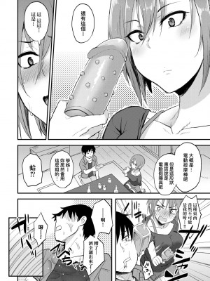 [八樹ひより] 超ちょろすぎっ!｜超純情辣妹! [中国翻訳] [無修正] [DL版]_133