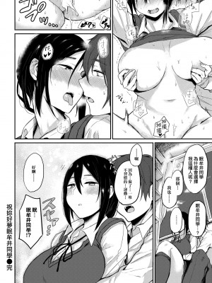 [八樹ひより] 超ちょろすぎっ!｜超純情辣妹! [中国翻訳] [無修正] [DL版]_129