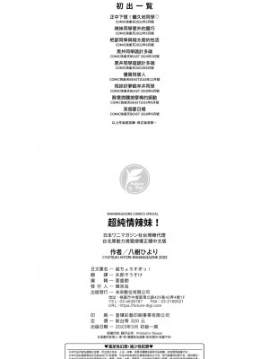 [八樹ひより] 超ちょろすぎっ!｜超純情辣妹! [中国翻訳] [無修正] [DL版]_165