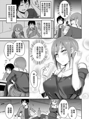 [八樹ひより] 超ちょろすぎっ!｜超純情辣妹! [中国翻訳] [無修正] [DL版]_132