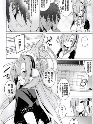 (C103) [準特注くろますく (へたれん)] アスナと一週間後に。(ブルーアーカイブ)｜与亚丝娜的一周后。 [欶澜汉化组]_04