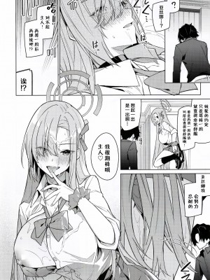 (C103) [準特注くろますく (へたれん)] アスナと一週間後に。(ブルーアーカイブ)｜与亚丝娜的一周后。 [欶澜汉化组]_12