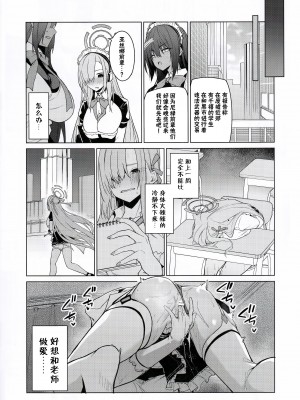 (C103) [準特注くろますく (へたれん)] アスナと一週間後に。(ブルーアーカイブ)｜与亚丝娜的一周后。 [欶澜汉化组]_13