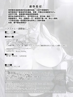 (C103) [準特注くろますく (へたれん)] アスナと一週間後に。(ブルーアーカイブ)｜与亚丝娜的一周后。 [欶澜汉化组]_34