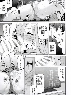 (C103) [準特注くろますく (へたれん)] アスナと一週間後に。(ブルーアーカイブ)｜与亚丝娜的一周后。 [欶澜汉化组]_11