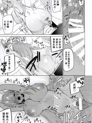 (C103) [準特注くろますく (へたれん)] アスナと一週間後に。(ブルーアーカイブ)｜与亚丝娜的一周后。 [欶澜汉化组]_23