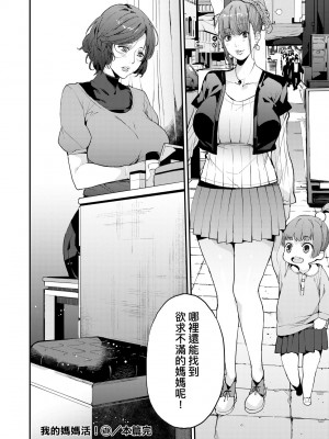 [あずきこ] 僕のママ活｜我的媽媽活 [中国翻訳] [無修正] [DL版]_037