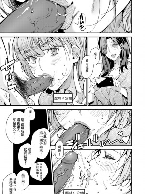 [あずきこ] 僕のママ活｜我的媽媽活 [中国翻訳] [無修正] [DL版]_114