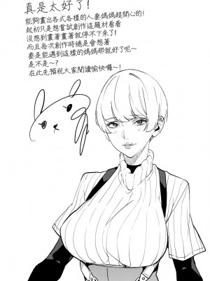 [あずきこ] 僕のママ活｜我的媽媽活 [中国翻訳] [無修正] [DL版]_202