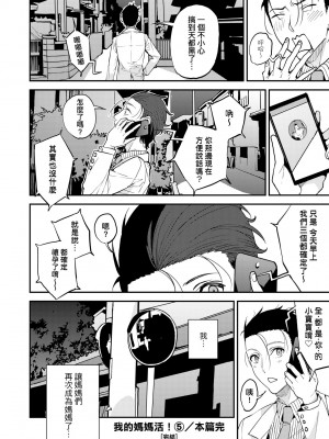 [あずきこ] 僕のママ活｜我的媽媽活 [中国翻訳] [無修正] [DL版]_151