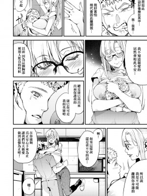 [あずきこ] 僕のママ活｜我的媽媽活 [中国翻訳] [無修正] [DL版]_187