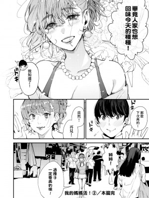 [あずきこ] 僕のママ活｜我的媽媽活 [中国翻訳] [無修正] [DL版]_067