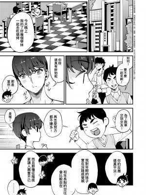 [あずきこ] 僕のママ活｜我的媽媽活 [中国翻訳] [無修正] [DL版]_128