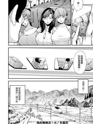 [あずきこ] 僕のママ活｜我的媽媽活 [中国翻訳] [無修正] [DL版]_127