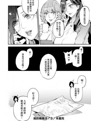 [あずきこ] 僕のママ活｜我的媽媽活 [中国翻訳] [無修正] [DL版]_095