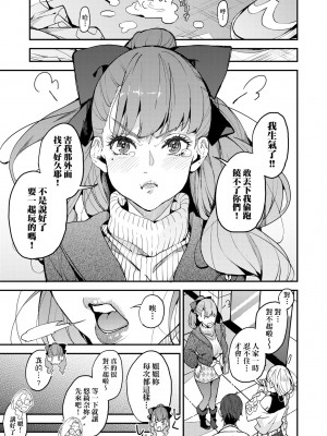 [あずきこ] 僕のママ活｜我的媽媽活 [中国翻訳] [無修正] [DL版]_140