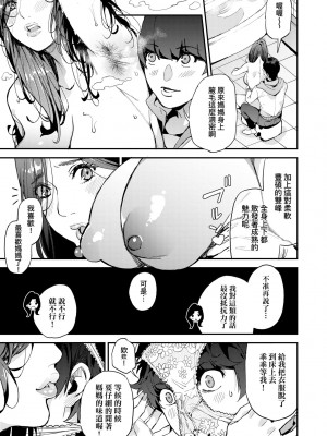 [あずきこ] 僕のママ活｜我的媽媽活 [中国翻訳] [無修正] [DL版]_016