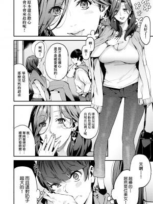 [あずきこ] 僕のママ活｜我的媽媽活 [中国翻訳] [無修正] [DL版]_009