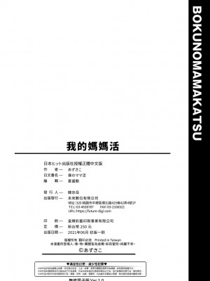 [あずきこ] 僕のママ活｜我的媽媽活 [中国翻訳] [無修正] [DL版]_203
