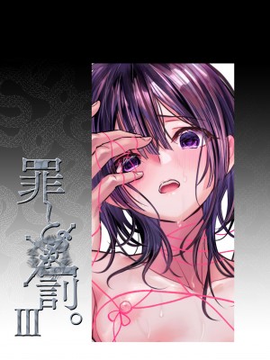 [0 (hachi)] 罪と罰。3 [DL版]_002