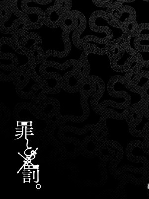 [0 (hachi)] 罪と罰。3 [DL版]_127