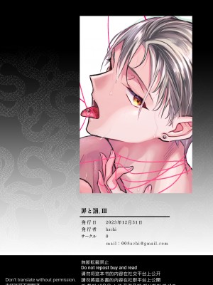 [0 (hachi)] 罪と罰。3 [DL版]_129