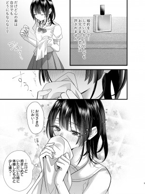 [0 (hachi)] 罪と罰。3 [DL版]_005