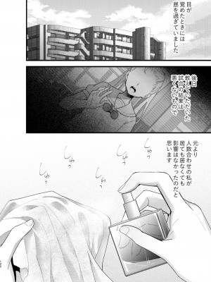 [0 (hachi)] 罪と罰。3 [DL版]_122