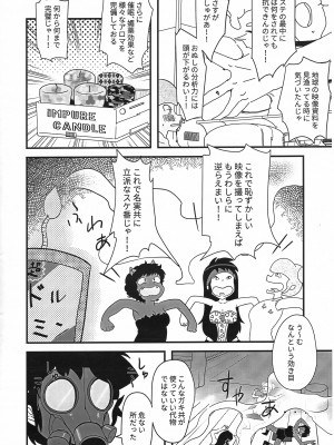 (C102) [フライングあぶらあげ (ジャムやん)] 姫がたごめんあそばせ! (うる星やつら)_05