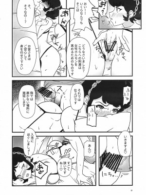 (C102) [フライングあぶらあげ (ジャムやん)] 姫がたごめんあそばせ! (うる星やつら)_11