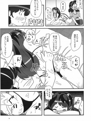 (C102) [フライングあぶらあげ (ジャムやん)] 姫がたごめんあそばせ! (うる星やつら)_20