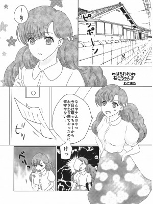 (C102) [フライングあぶらあげ (ジャムやん)] 姫がたごめんあそばせ! (うる星やつら)_29