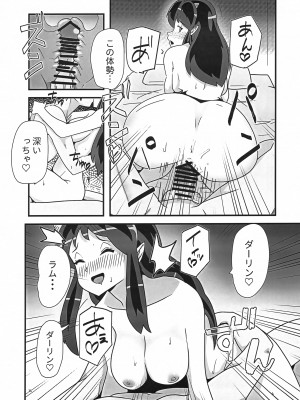 (C102) [フライングあぶらあげ (ジャムやん)] 姫がたごめんあそばせ! (うる星やつら)_24