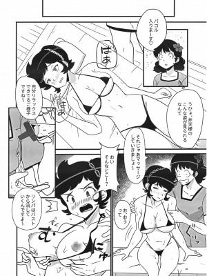 (C102) [フライングあぶらあげ (ジャムやん)] 姫がたごめんあそばせ! (うる星やつら)_09
