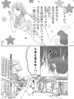 (C102) [フライングあぶらあげ (ジャムやん)] 姫がたごめんあそばせ! (うる星やつら)_30