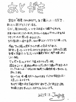 (C102) [フライングあぶらあげ (ジャムやん)] 姫がたごめんあそばせ! (うる星やつら)_31
