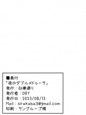 (C102) [白樺通り (DRY)] 夜のダブルメドゥーサ (Fate／Grand Order)_17