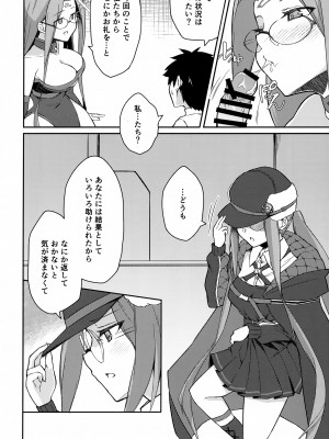 (C102) [白樺通り (DRY)] 夜のダブルメドゥーサ (Fate／Grand Order)_05