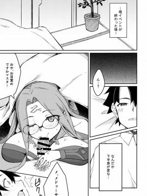 (C102) [白樺通り (DRY)] 夜のダブルメドゥーサ (Fate／Grand Order)_04