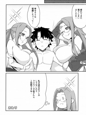 (C102) [白樺通り (DRY)] 夜のダブルメドゥーサ (Fate／Grand Order)_15