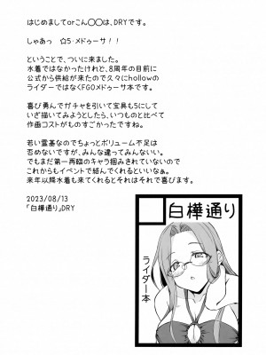 (C102) [白樺通り (DRY)] 夜のダブルメドゥーサ (Fate／Grand Order)_03