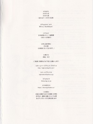 (C103) [肉りんご (カクガリ兄弟)] 日本妄想メスくノ一陵辱譚_25