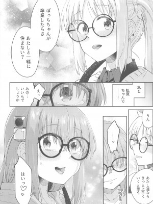 (C103) [Surface Tension (折口ヒラタ)] 熱を交ぜて芯を溶かして (ぼっち・ざ・ろっく!)_53