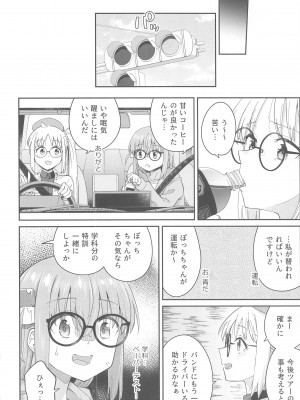 (C103) [Surface Tension (折口ヒラタ)] 熱を交ぜて芯を溶かして (ぼっち・ざ・ろっく!)_51