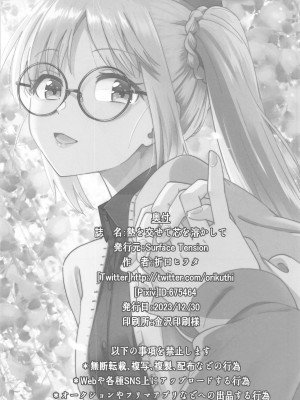 (C103) [Surface Tension (折口ヒラタ)] 熱を交ぜて芯を溶かして (ぼっち・ざ・ろっく!)_56