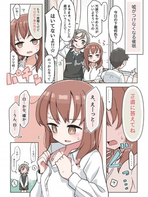 [ゆるいMC (がしひ)] 催眠術でゆるめのイタズラをするだけの本_36