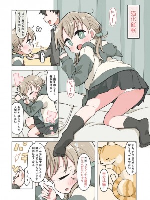 [ゆるいMC (がしひ)] 催眠術でゆるめのイタズラをするだけの本_40